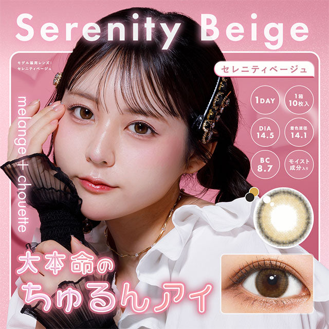 Serenity Beige |. 1 giorno