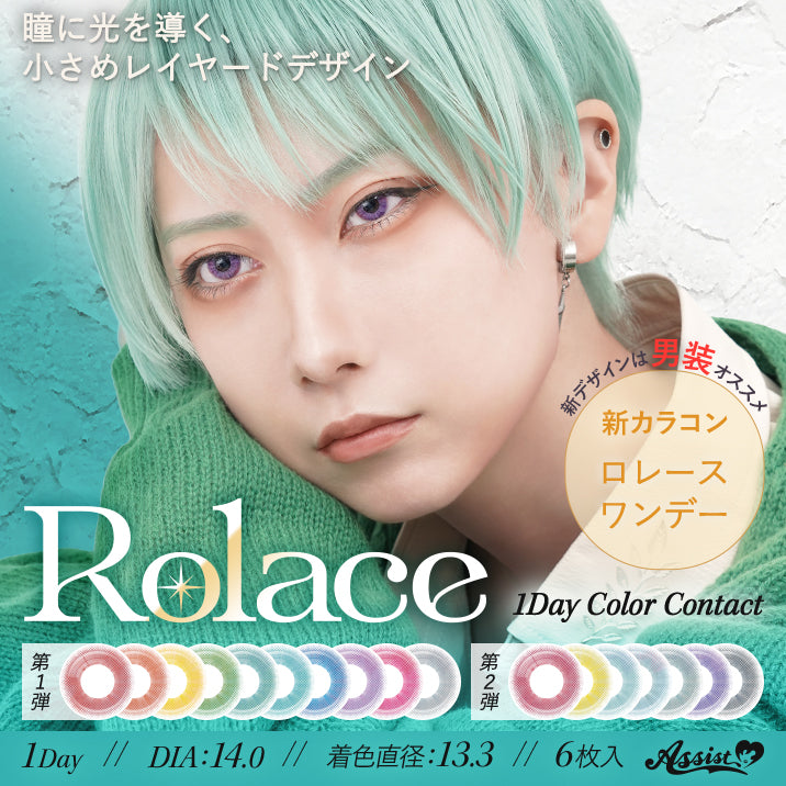 ピンクオーメン [Rolace] | 1dayカラコン - DIA 14.0mm | Push!Color