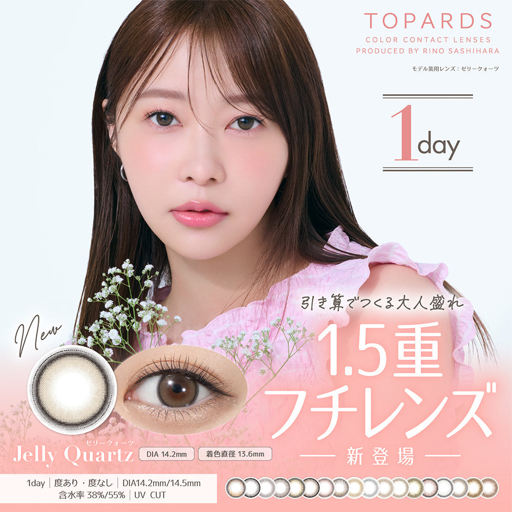 Smoky Quartz [TOPARDS] | 1day Colored Contact Lens - DIA 14.2mm
