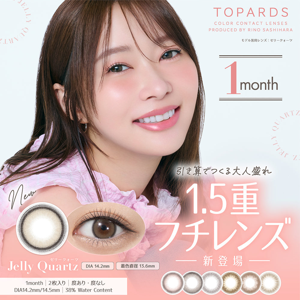ストロベリークォーツ [TOPARDS] | 1monthカラコン - DIA 14.2mm