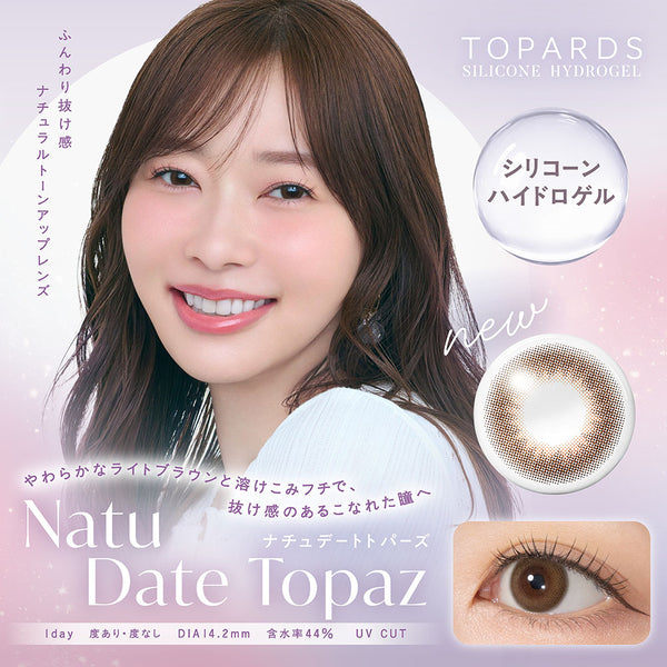 ナチュラルベージュトパーズプレートドラゴンジェイドシール ナチュデートトパーズ [TOPARDS] | 1dayカラコン - DIA 14.2mm | Push