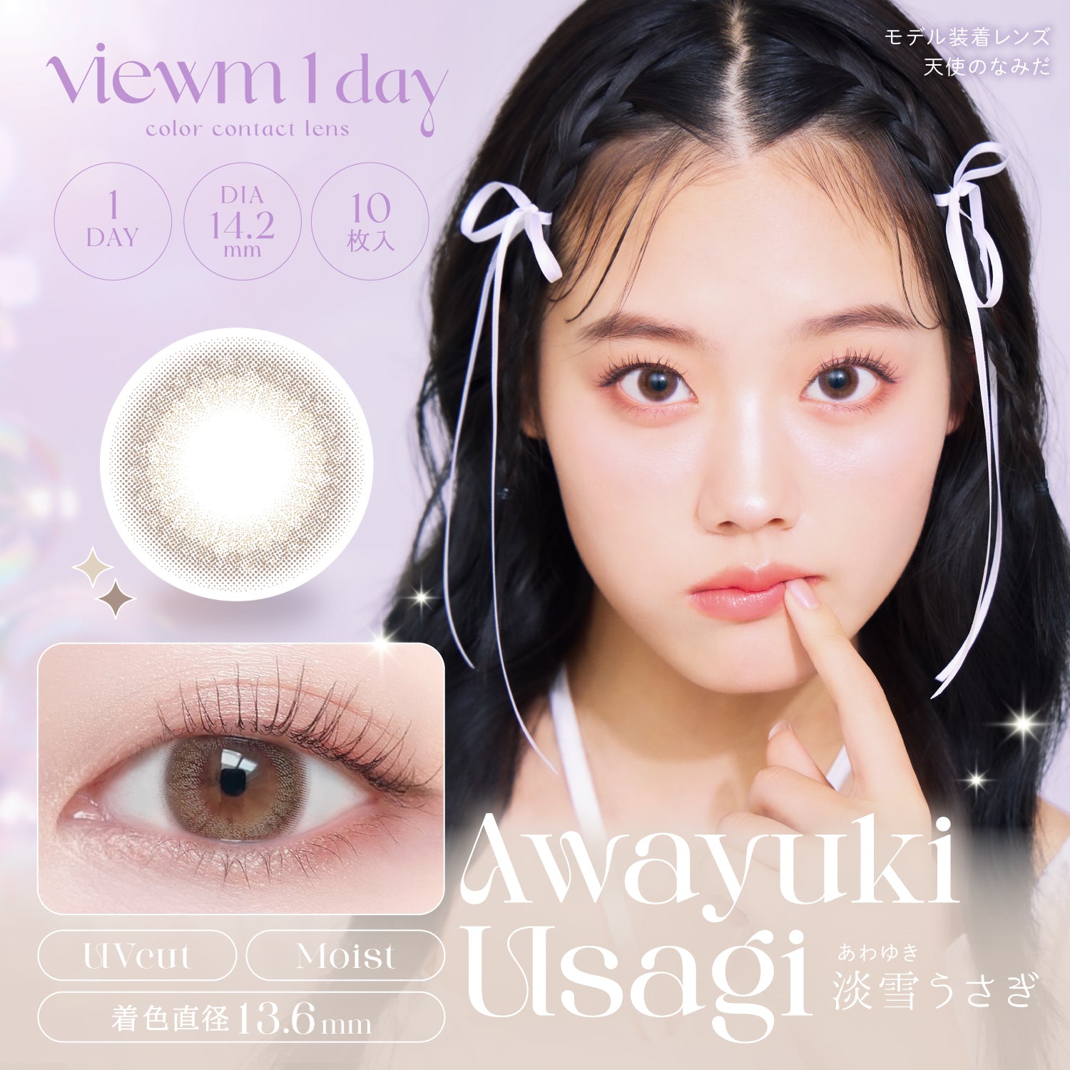 なみだ　レンズ 天使のなみだ [Viewm] | 1dayカラコン - DIA 14.2mm | Push!Color
