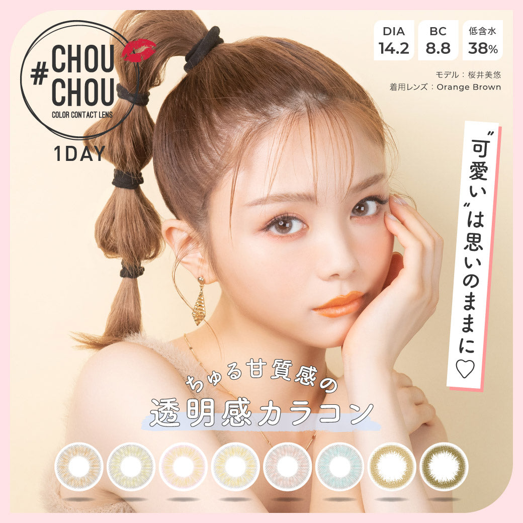 Chouchou Baby Blue | 1day