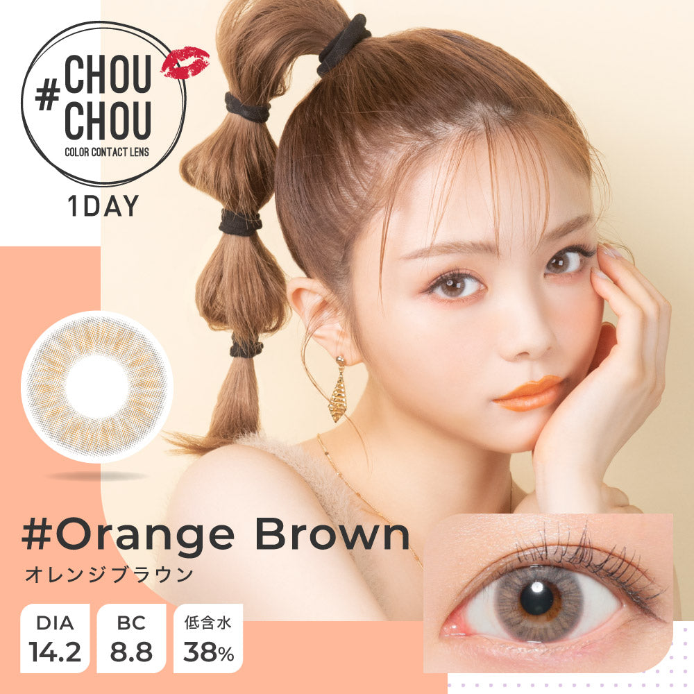 カラーコンタクトレンズ、#CHOUCHOU オレンジブラウン | 1dayのモデルイメージ画像