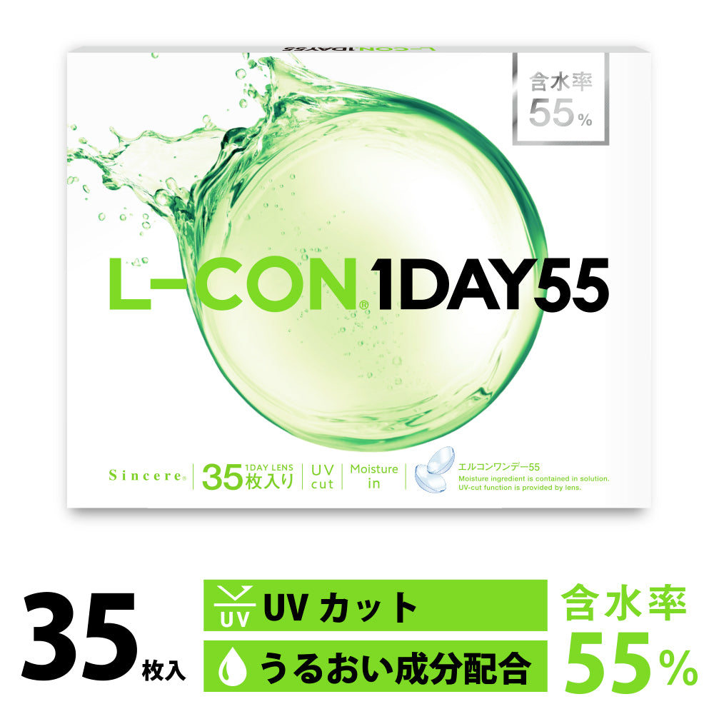 カラーコンタクトレンズ、L-CON 1DAY クリアレンズ 55/BC8.7 | 1dayのレンズ画像