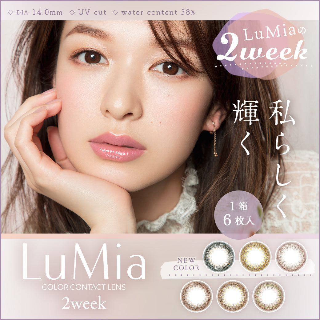 カラーコンタクトレンズ、LuMia レディカーキ UV | 2weekの追加の参考画像4枚目