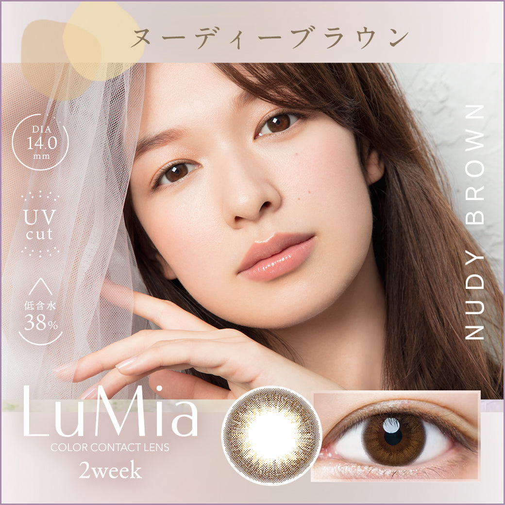 カラーコンタクトレンズ、LuMia ヌーディーブラウン UV | 2weekのモデルイメージ画像