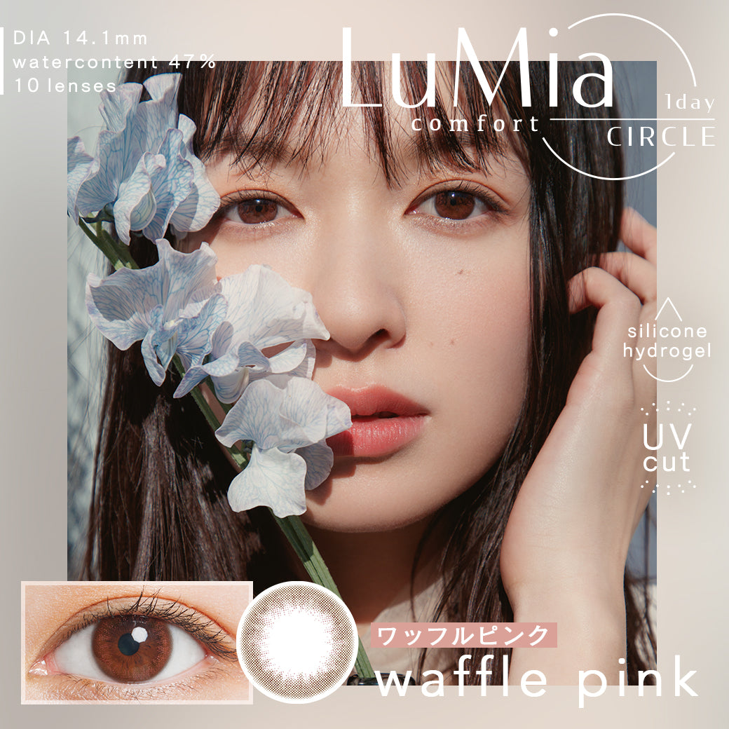 カラーコンタクトレンズ、LuMia ワッフルピンク コンフォート | 1dayのモデルイメージ画像