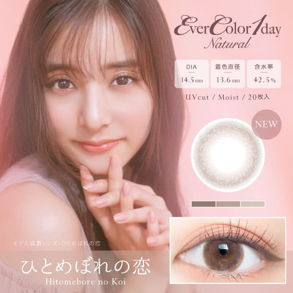 ひとめぼれの恋 [EverColor] | 1dayカラコン - DIA 14.5mm | Push!Color