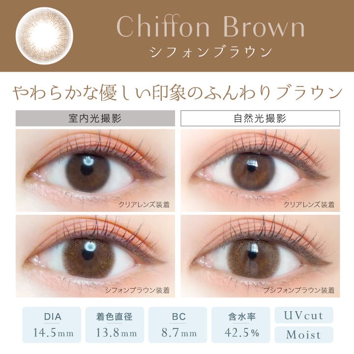 Chiffon Brown | 1day