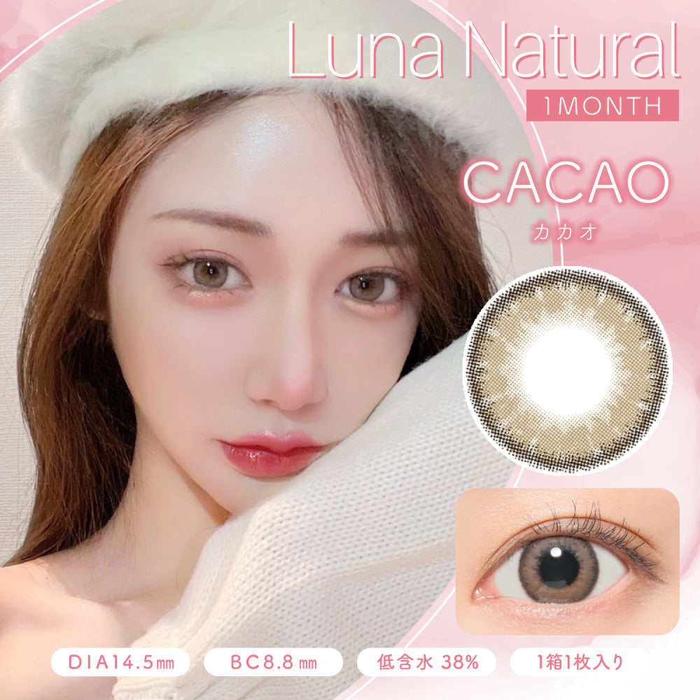 カラーコンタクトレンズ、Luna Natural カカオ | 1monthのモデルイメージ画像