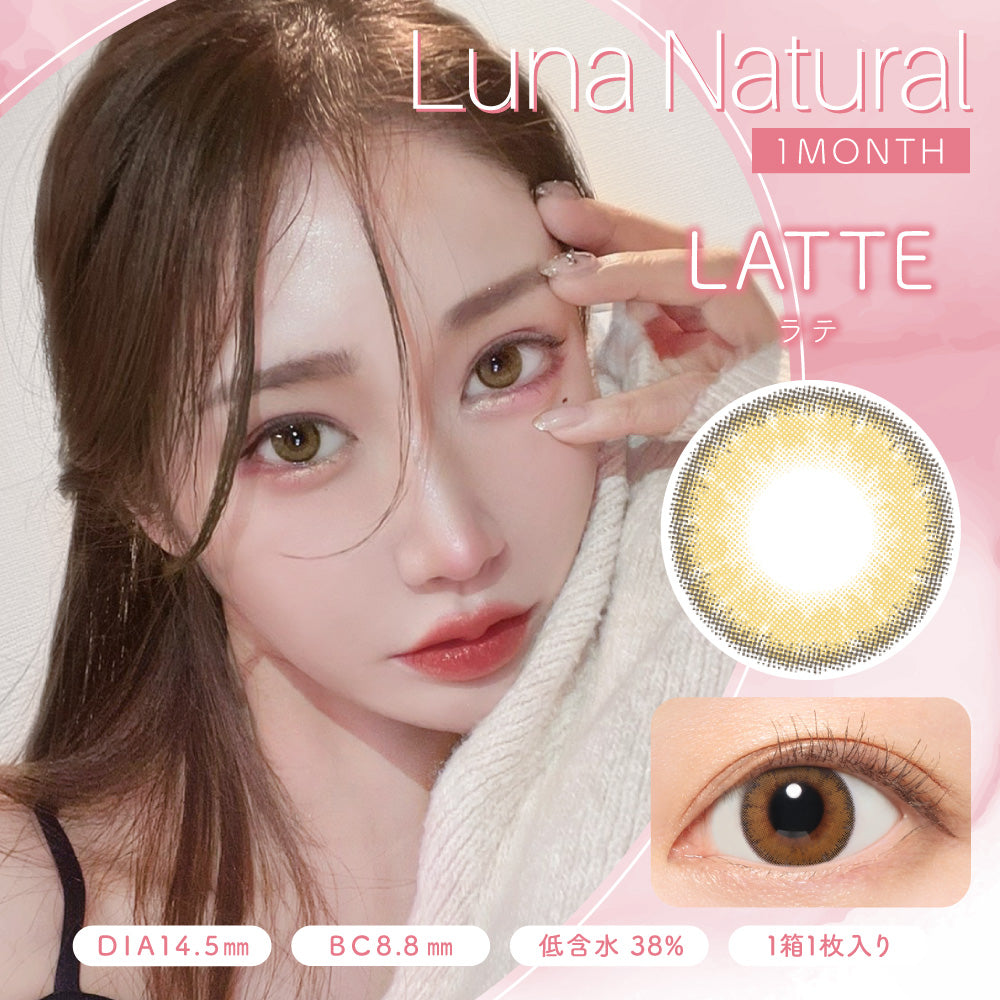 カラーコンタクトレンズ、Luna Natural ラテ | 1monthのモデルイメージ画像