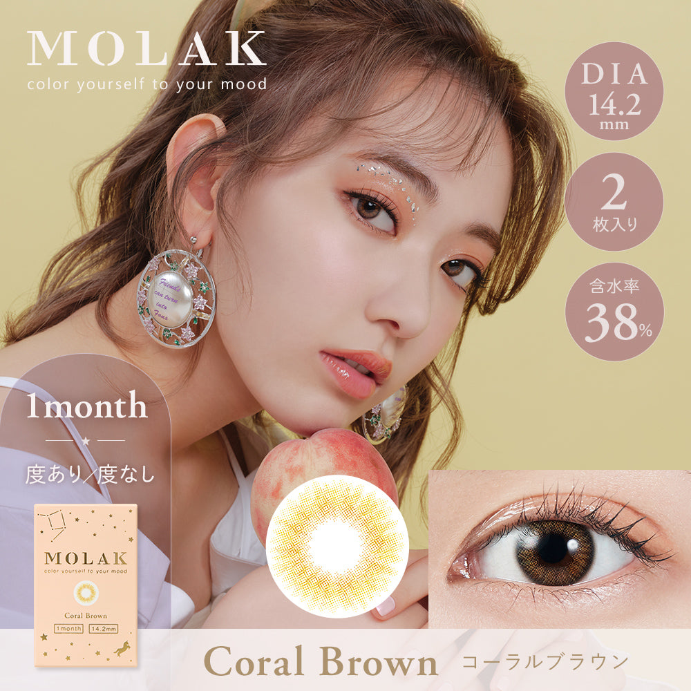 カラーコンタクトレンズ、MOLAK コーラルブラウン | 1monthのモデルイメージ画像