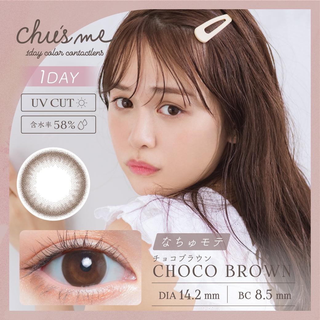 カラーコンタクトレンズ、Chu's me チョコブラウン | 1dayのモデルイメージ画像